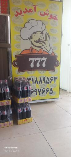 عکس 3 — کترینگ 777
