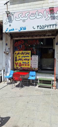 عکس 1 — فست فود آفر