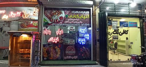عکس 1 — کبابی گلپایگانی بهزاد