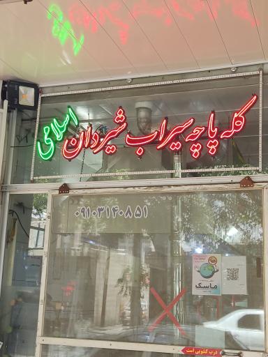 عکس 1 — کله پزی اسلامی
