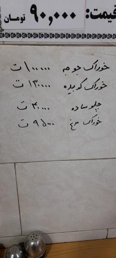 عکس 2 — رستوران صاحب الزمان