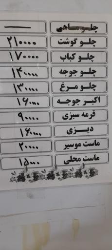 عکس 3 — رستوران صاحب الزمان