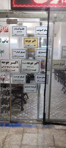 عکس 4 — رستوران صاحب الزمان