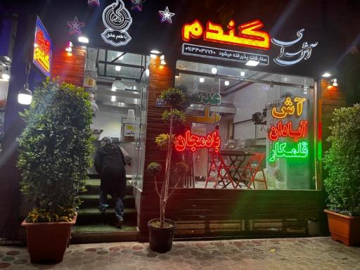 عکس 3 — آش سرای گندم
