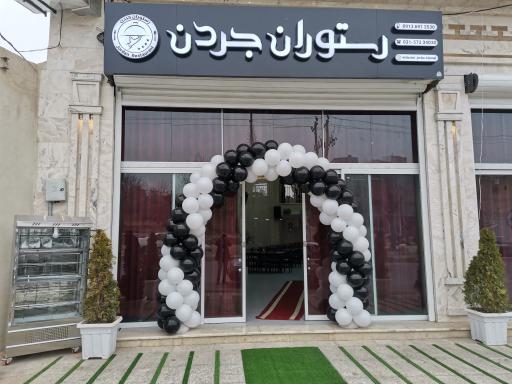 عکس 2 — رستوران جردن