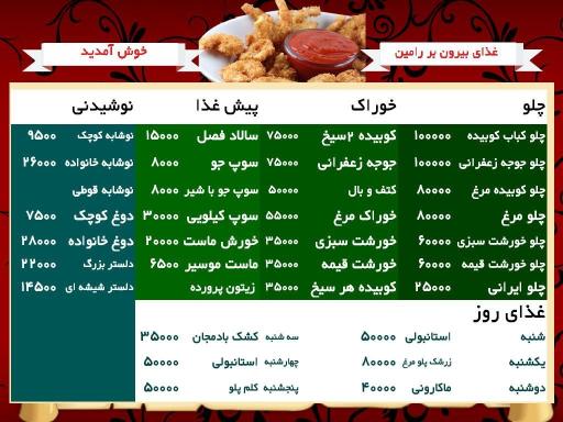 عکس 6 — غذای بیرون بر رامین