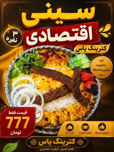 عکس 2 — تهیه غذای یاس