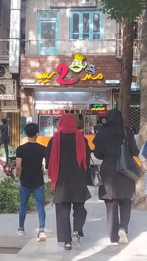 عکس 2 — فست فود مستر دو سیب