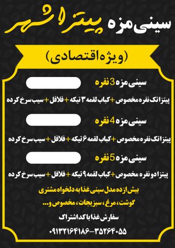عکس 4 — پیتزا شهر
