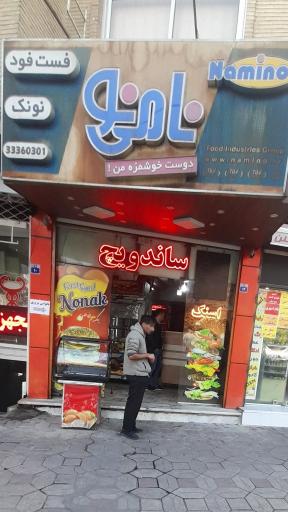 عکس 2 — فست فود نونک