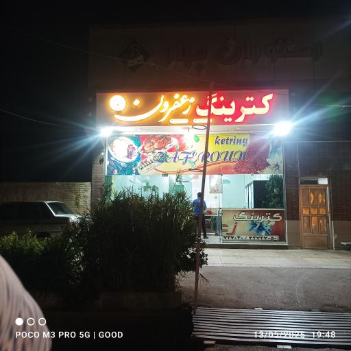 عکس 2 — کترینگ زعفرون