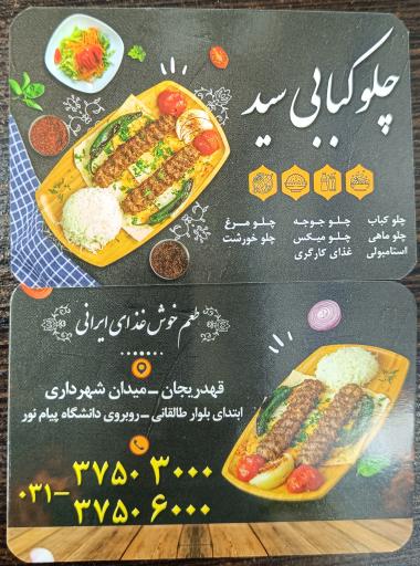 عکس 2 — چلوکبابی سید