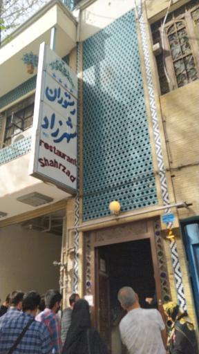 عکس 2 — رستوران شهرزاد