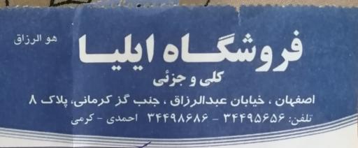 عکس 1 — فروشگاه ایلیا ظروف آشپزخانه