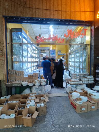 عکس 1 — فروشگاه ظروف آشپزخانه روانخواه