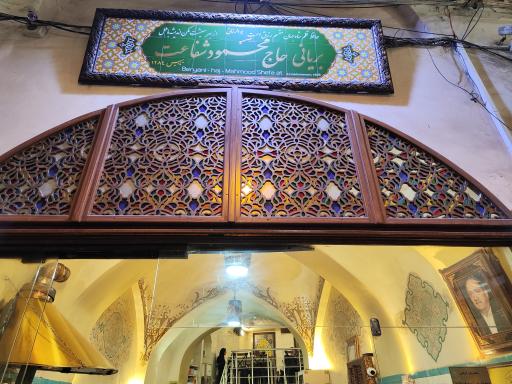 عکس 1 — بریانی حاج محمود شفاعت