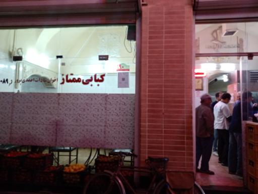 عکس 1 — کبابی ممتاز