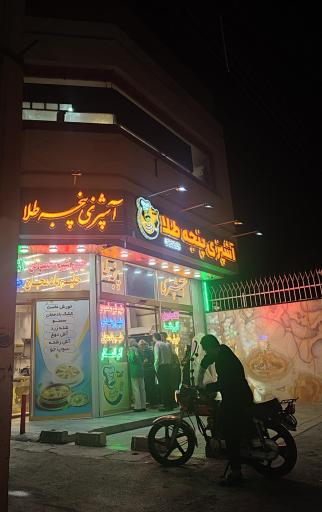 عکس 1 — آشپزی پنجه طلا