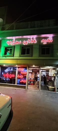 عکس 2 — تهیه غذای سهراب