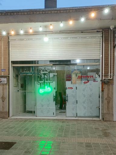 رستوران علی