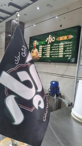 عکس 2 — آش سرای دربار