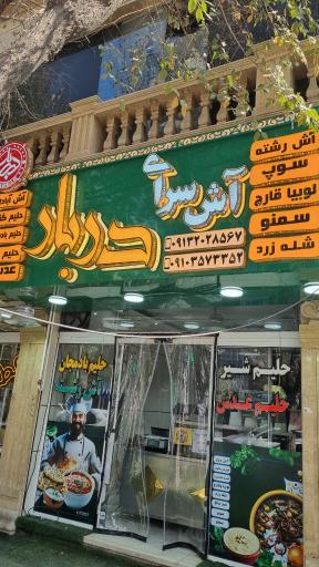عکس 4 — آش سرای دربار