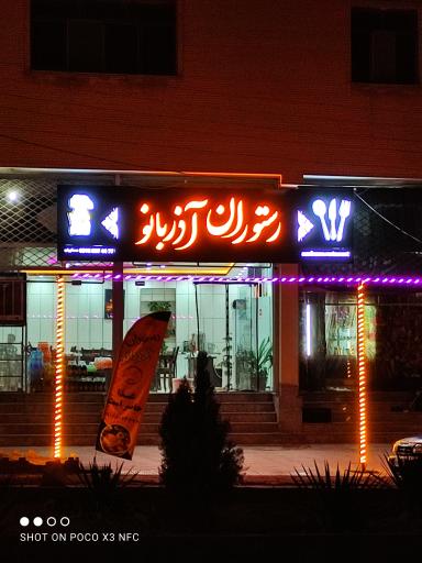 عکس 2 — رستوران آذربانو