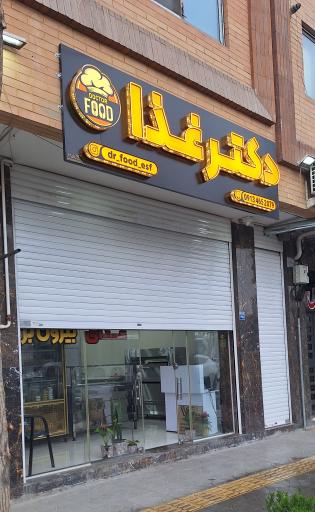 عکس 1 — کترینگ دکتر غذا