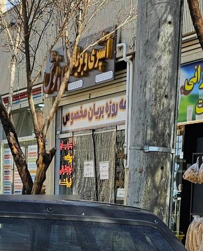 عکس 1 — آشپزی و بریانی ماه نوش