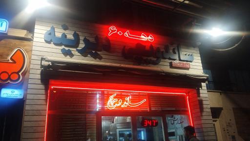 عکس 1 — ساندویچ دهه ۶۰