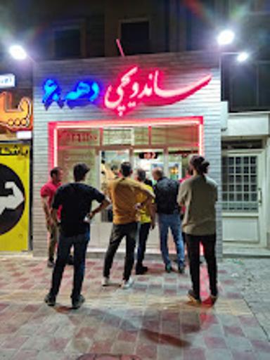 عکس 2 — ساندویچ دهه ۶۰