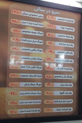 عکس 6 — رستوران عرش