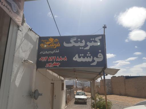 عکس 2 — کترینگ فرشته
