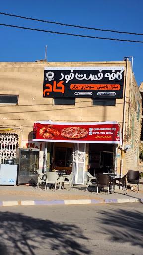 عکس 1 — کافه فست فود کاج