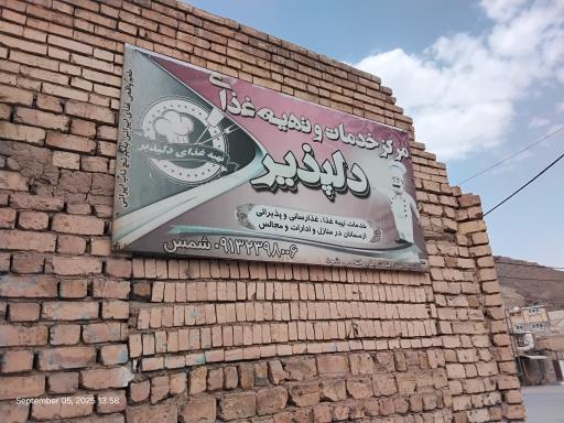 عکس 2 — خدمات آشپزی شمس