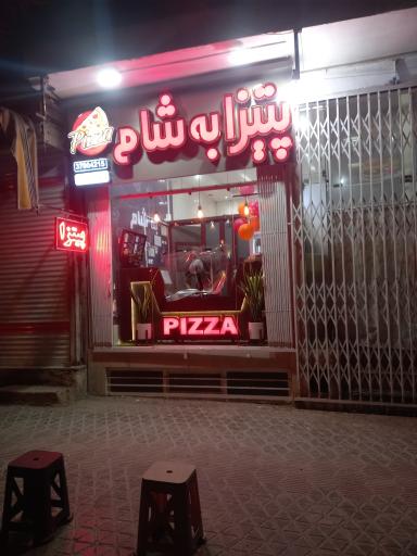 عکس 3 — پیتزا به شام