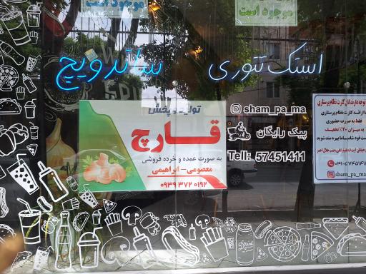 عکس 2 — فست فود شام پا ما