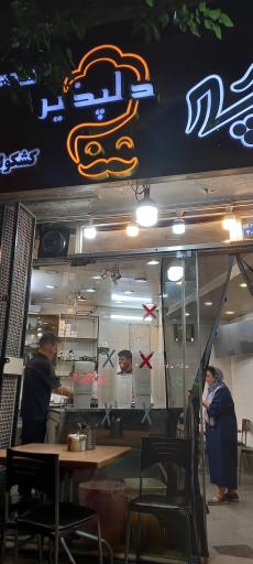 عکس 2 — کله پزی کشکولی