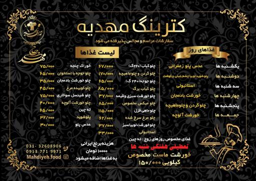 عکس 1 — غذای مهدیه حاج مهدی فرهادیه