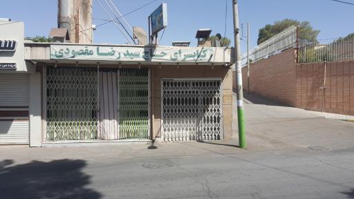 عکس 1 — کبابسرای حاج سیدرضامقصودی