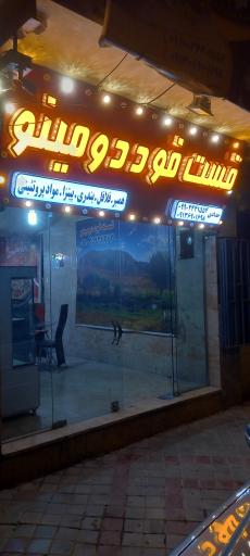 عکس 2 — فست فود دومینو