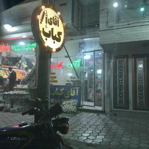 عکس 2 — آقای کباب