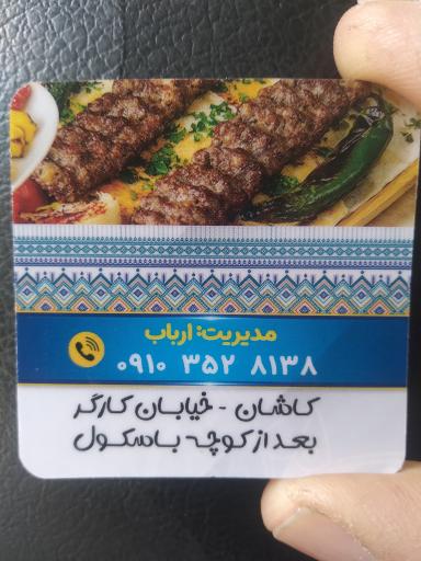 عکس 3 — آقای کباب