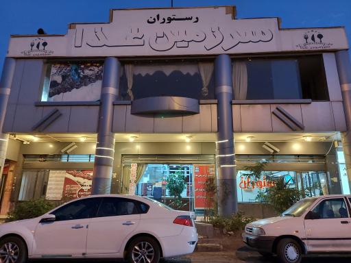 رستوران سرزمین غذا