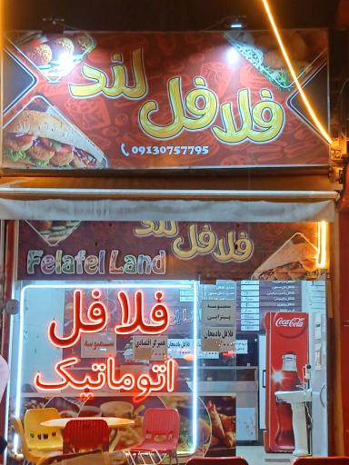 عکس 1 — فلافل لند