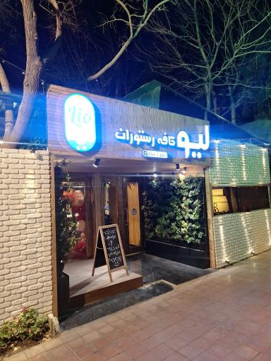 عکس 1 — کافه رستوران لیو