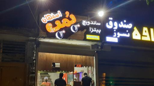 عکس 1 — بمب اصفهان