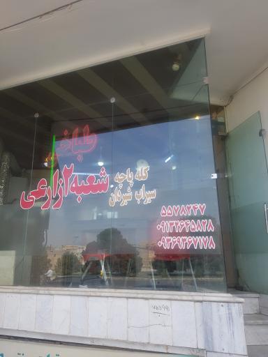عکس 1 — طباخی زارعی شعبه ۲
