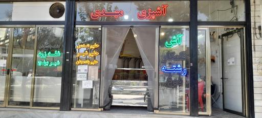 عکس 1 — آشپزی مهدی