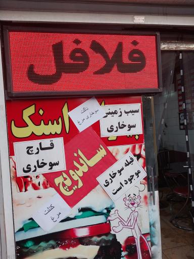 عکس 4 — فست فود شهر من 2